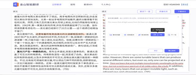 金山快译在线翻译器，金山快译在线翻译器手机版