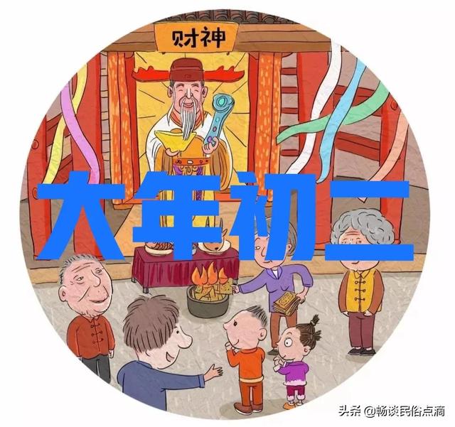 过年的十大吉祥语，大年初二4个老传统