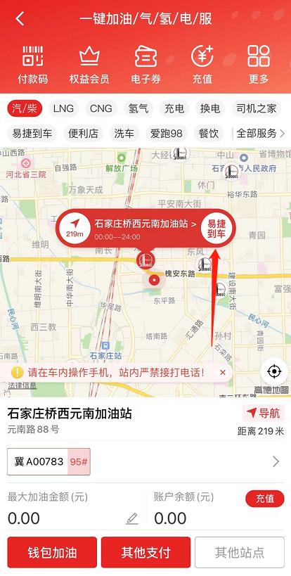 中石油加油优惠，如何领取中石油加油优惠