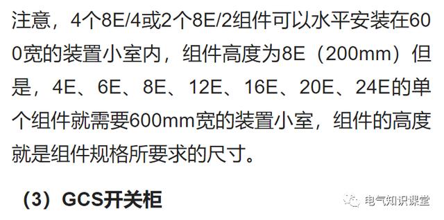 gcs柜与gck柜区别，配电中的GGD、GCS、GCK、MNS配电柜各种柜体之间有什么区别