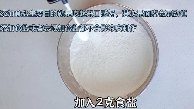 凉皮制作的方法，凉皮制作过程分几步（教你最详细凉皮配方）