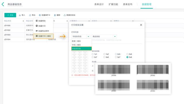 制作扫描出来内容的条形码，如何制作能扫出商品信息的商品条码