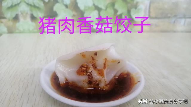 香菇肉馅饺子怎么调馅，正宗香菇肉饺子馅的做法