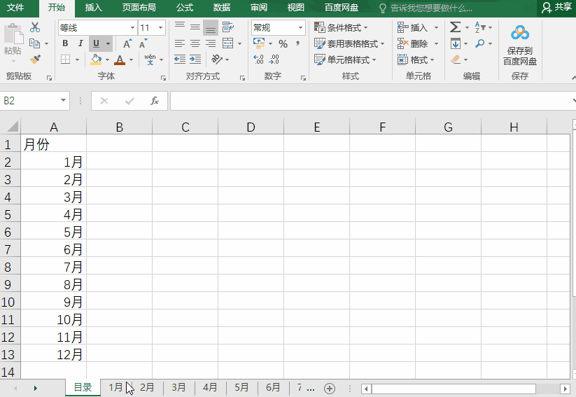 excel的目录制作方法，Excel目录完美的制作方法