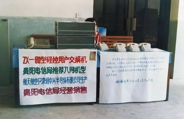 中兴背后的故事，通信历史连载62-