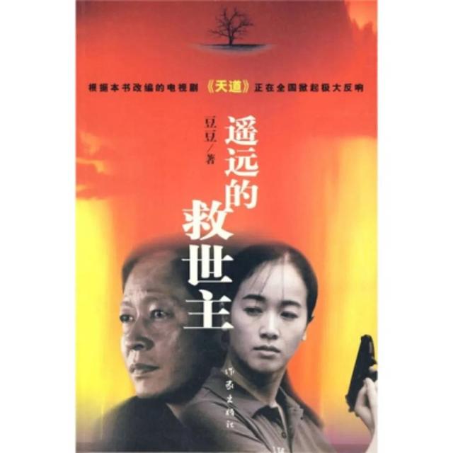天道自嘲词，天道中的自嘲