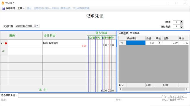 记账凭证录入的技巧，录入数据既可以直接生成结果