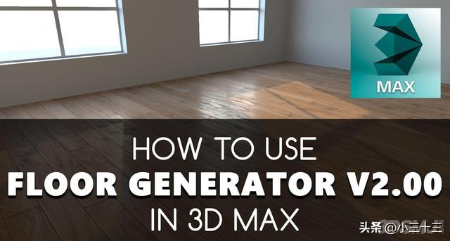 3dmax插件建模神器第三代，全球顶级大神私藏的5款免费3DMax插件