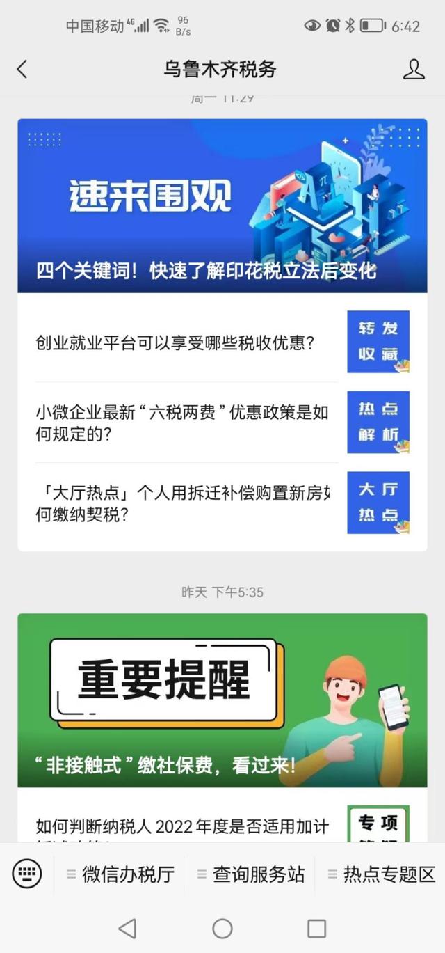 一般纳税人电子税务局办税流程，乌鲁木齐纳税人