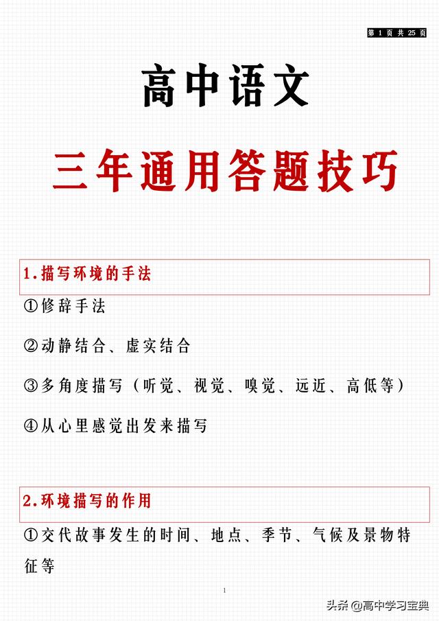 高中语文答题技巧全套，高中语文考试答题技巧全套