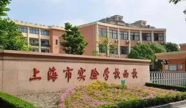 上海市实验学校西校，上海上实西校怎么样（2023年上海最新重点学校梯队排名）