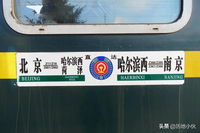北京到哈尔滨火车票z18次京哈最有性价比的列车沈局哈局合并最新消息