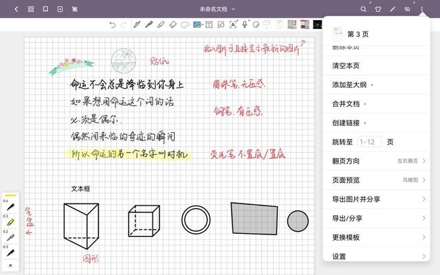 安卓平板笔记软件支持手写，华为平板六个笔记软件亲测
