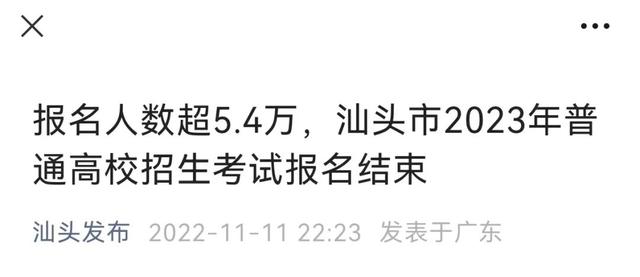 2023年广东省高考报名人数统计，2023年参加高考人数是多少