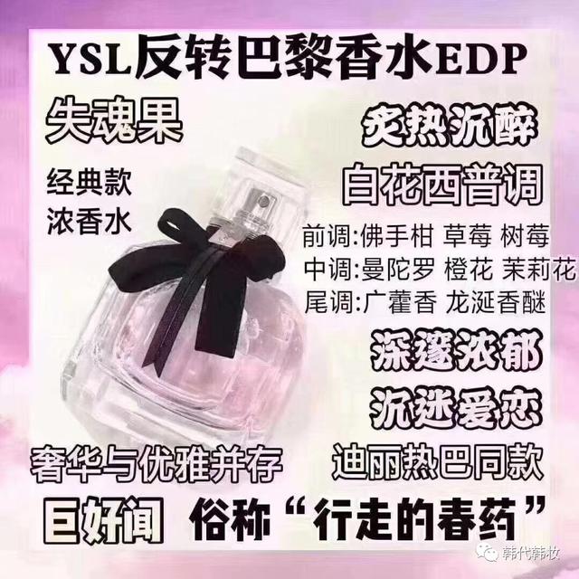 反转巴黎香水哪款好闻，ysl反转巴黎香水哪款好闻（每天认识一款香水）