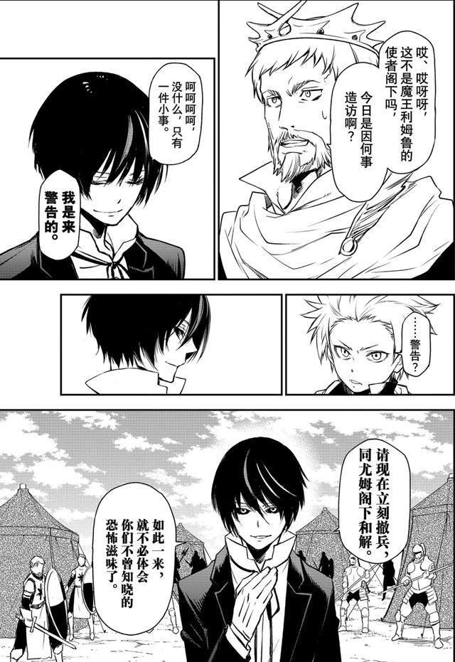 转生史莱姆在线漫画63，转生成为史莱姆漫画最新话