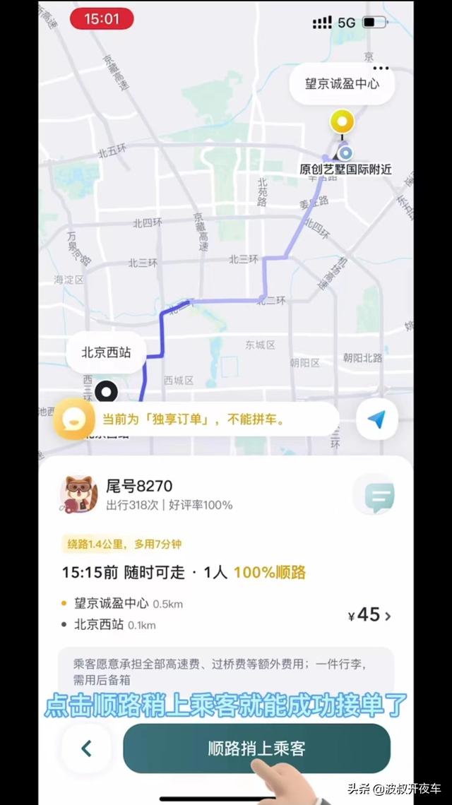 嘀嗒拼车顺风车，嘀嗒顺风车怎么接单操作流程