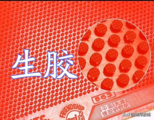 正胶和反胶的区别，乒乓球正胶和反胶有啥区别