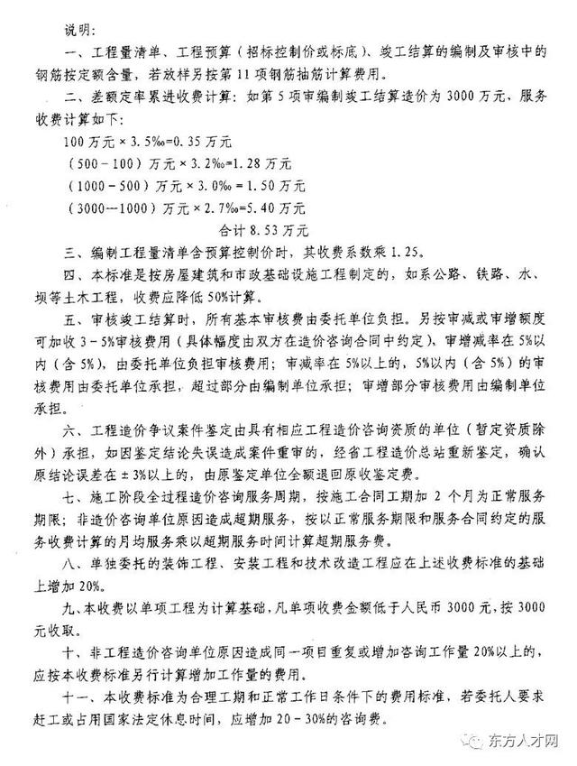 全过程咨询收费标准，建设工程造价咨询收费标准