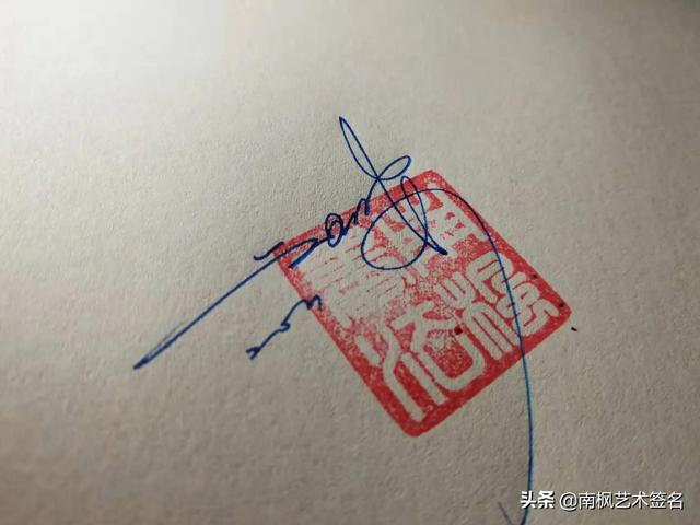 设计一个简单漂亮的签名，简单干净的个性签名