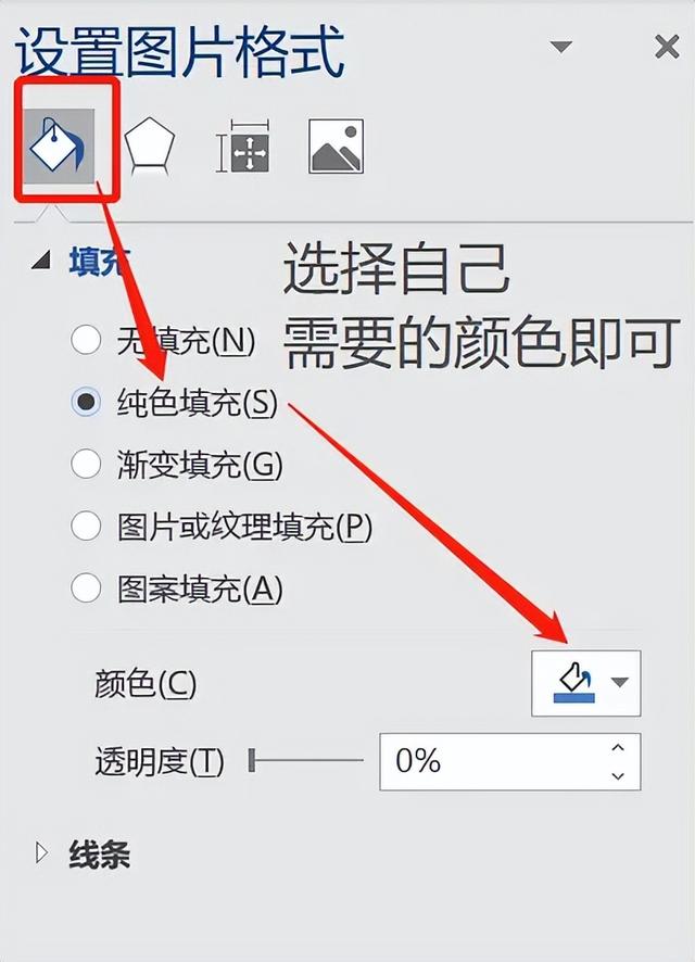 word设置2寸证件照，制作红、蓝底色的证件照