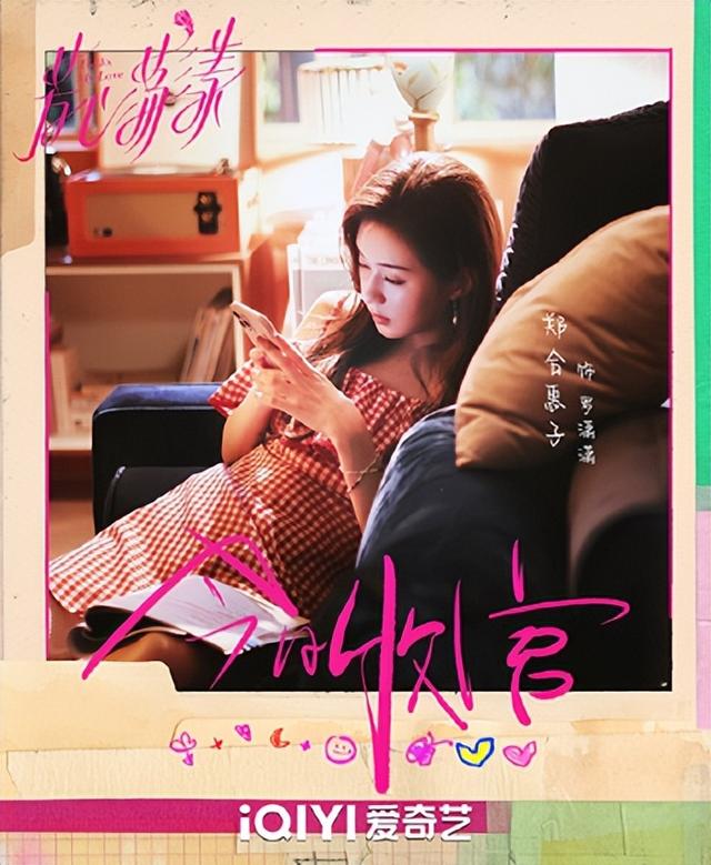 郑合惠子当老师是哪个剧，北音毕业生郑合惠子主演浪漫爱情轻喜剧芳心荡漾热播