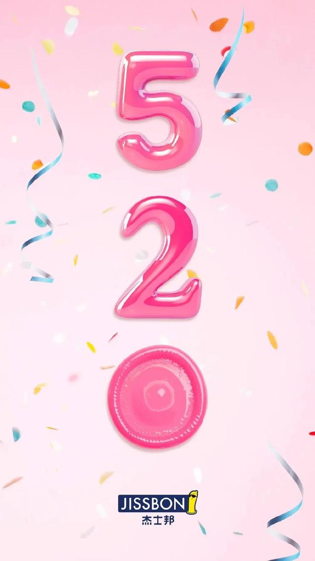 创意520节海报，有人说，爱要大声说出来