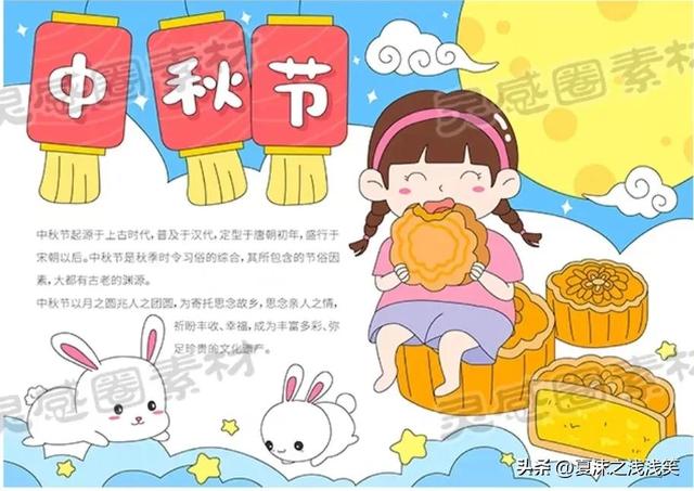 中秋节手抄报最新64张，中秋节手抄报最新64张