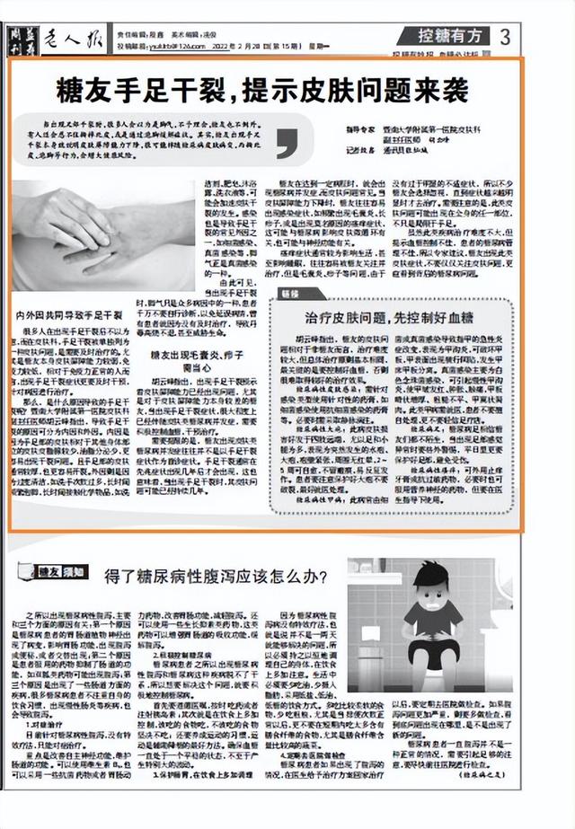糖尿病脚裂(糖尿病脚裂口子是什么原因)