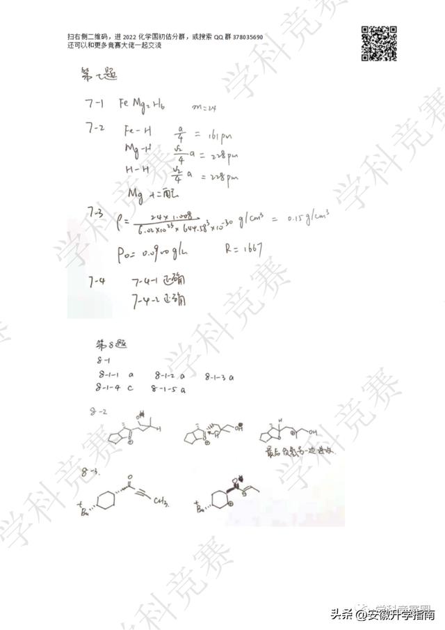 第35届化学竞赛省一分数线是多少，河北省第35届化学竞赛省一名单公示