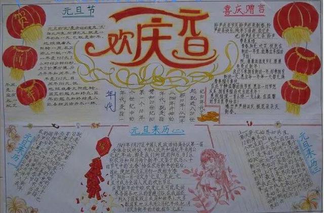 关于元旦的手抄报，元旦节的手抄报大全漂亮（元旦佳节手抄报模板简单）