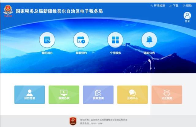 一般纳税人电子税务局办税流程，乌鲁木齐纳税人