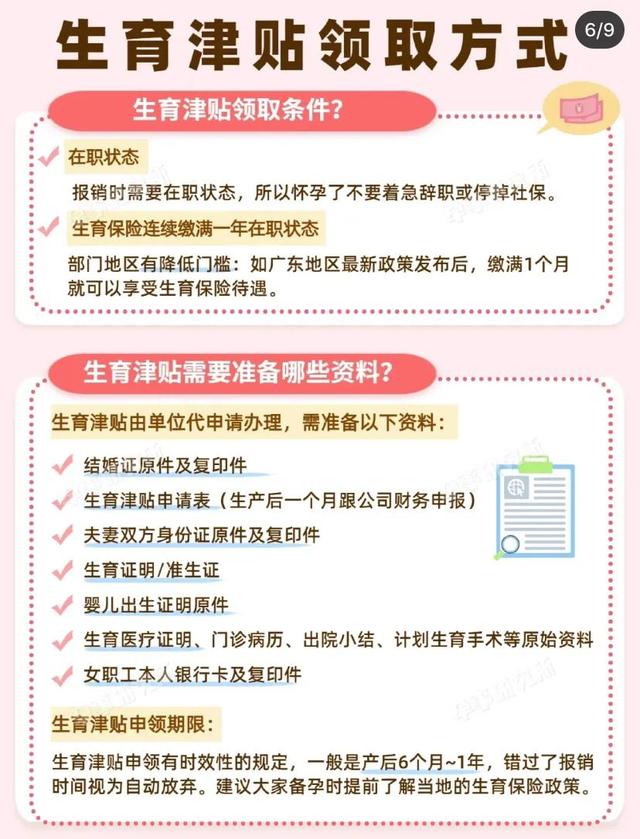 生育津贴什么时候开始申请，生育津贴申领条件及流程