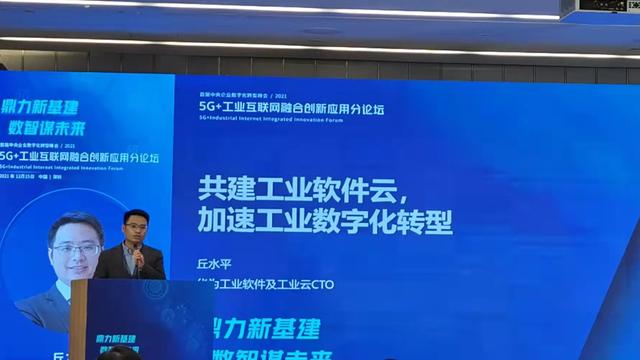 云制造与企业数字化转型，共建工业软件云