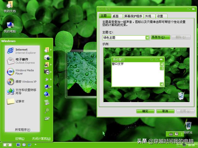 winxp主题，达人改造Win10系统带来较为完整的WinXP使用体验