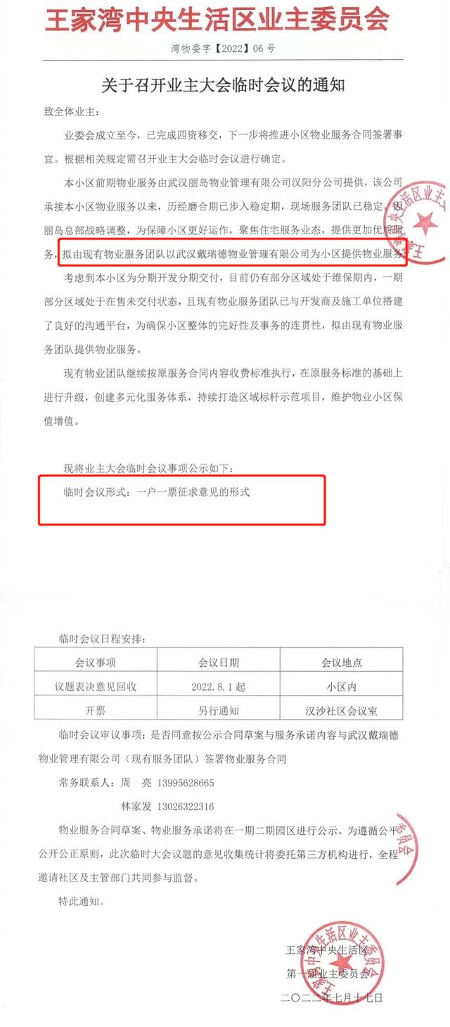 王家湾中央生活区，武汉最新小区物业排名公布