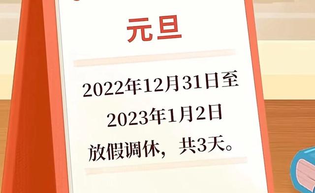 2023年放假安排来了，2023年放假调休日期具体安排（2023年放假安排来了）