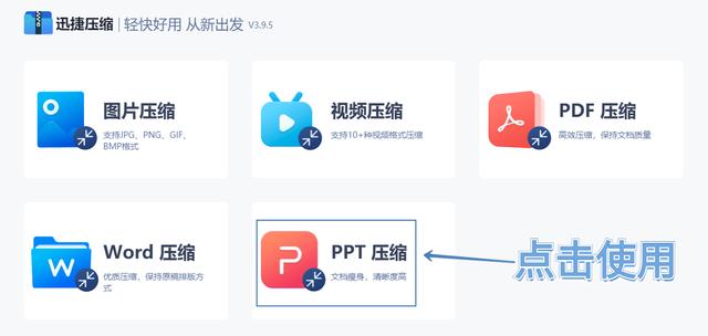 如何缩小ppt文件大小，ppt如何压缩到想要的大小（怎么压缩ppt文件大小）