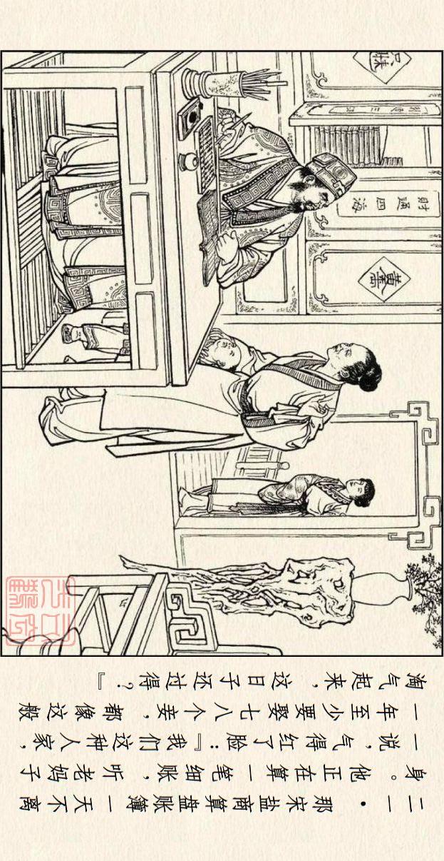 著名连环画作品儒林外史，儒林外史系列连环画