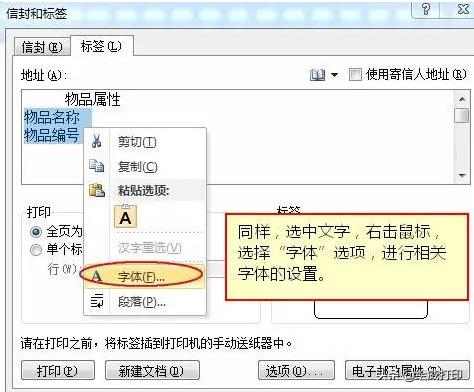 word里如何批量打印，Word也能批量打印标签