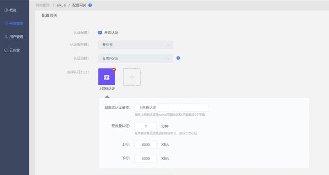 爱快web认证，爱快路由旁路模式下五种应用环境讲解