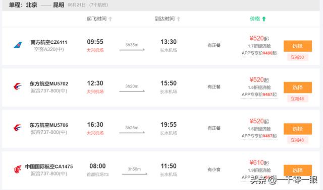 为什么高铁票有不同票价，近4000元的高铁票出炉