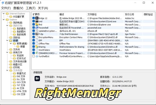 和强行加入说拜拜，windows右键菜单管理