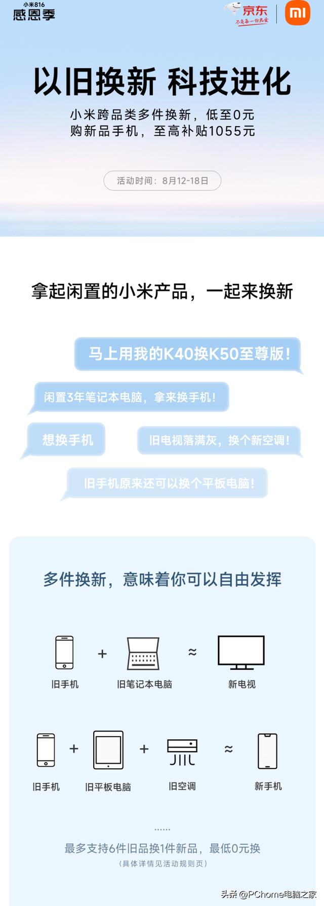 小米以旧换新流程，小米以旧换新活动在哪里