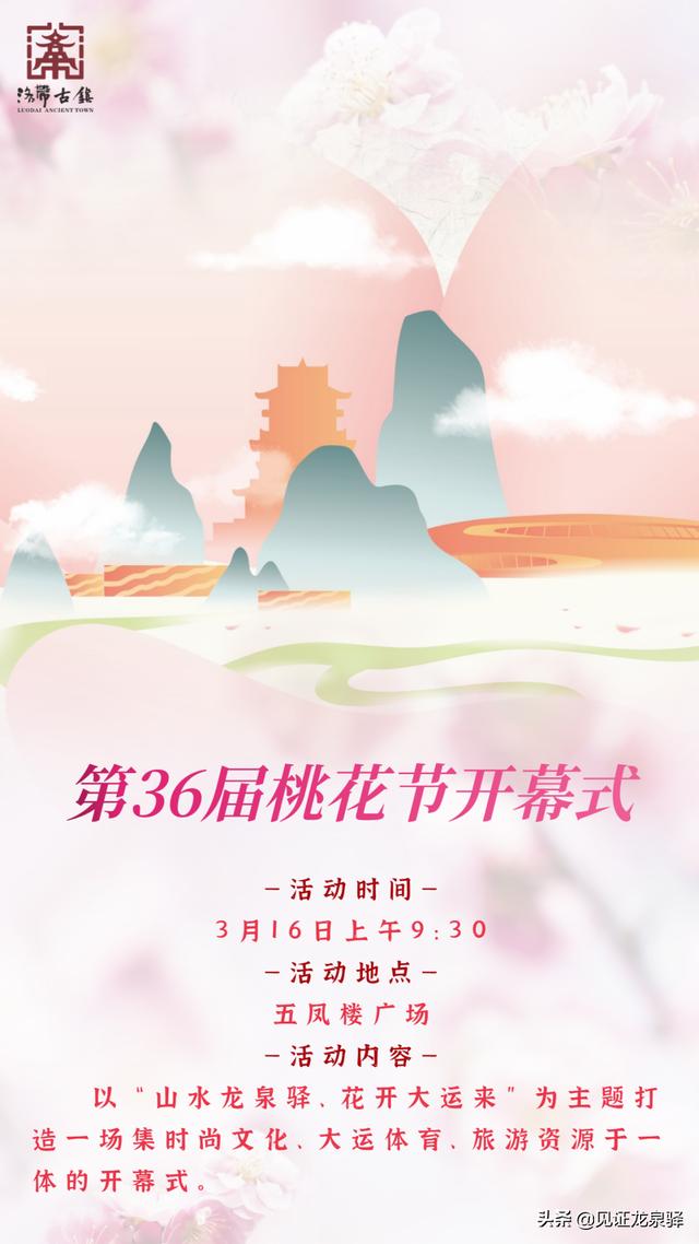 第36届桃花节开幕啦，又是一年三月三桃花节