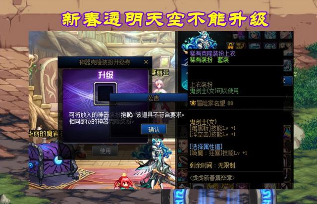 dnf体验服神话改版，体验服2个细节暗改