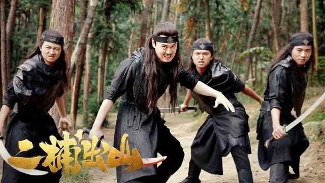 开心麻花最新电影，开心麻花的喜剧电影推荐几部