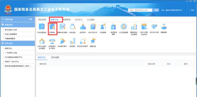 黑龙江电子税务局官网，黑龙江电子税务局网上申报流程（刚上线的这个功能就能帮到你）