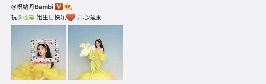 杨幂的生日多少，杨幂36岁生日且出道20周年