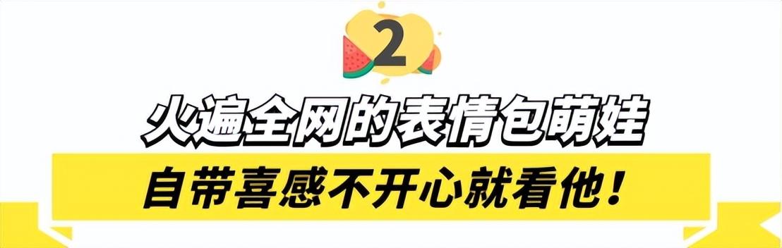 小娃娃惊讶表情包，火遍全网的表情包萌娃
